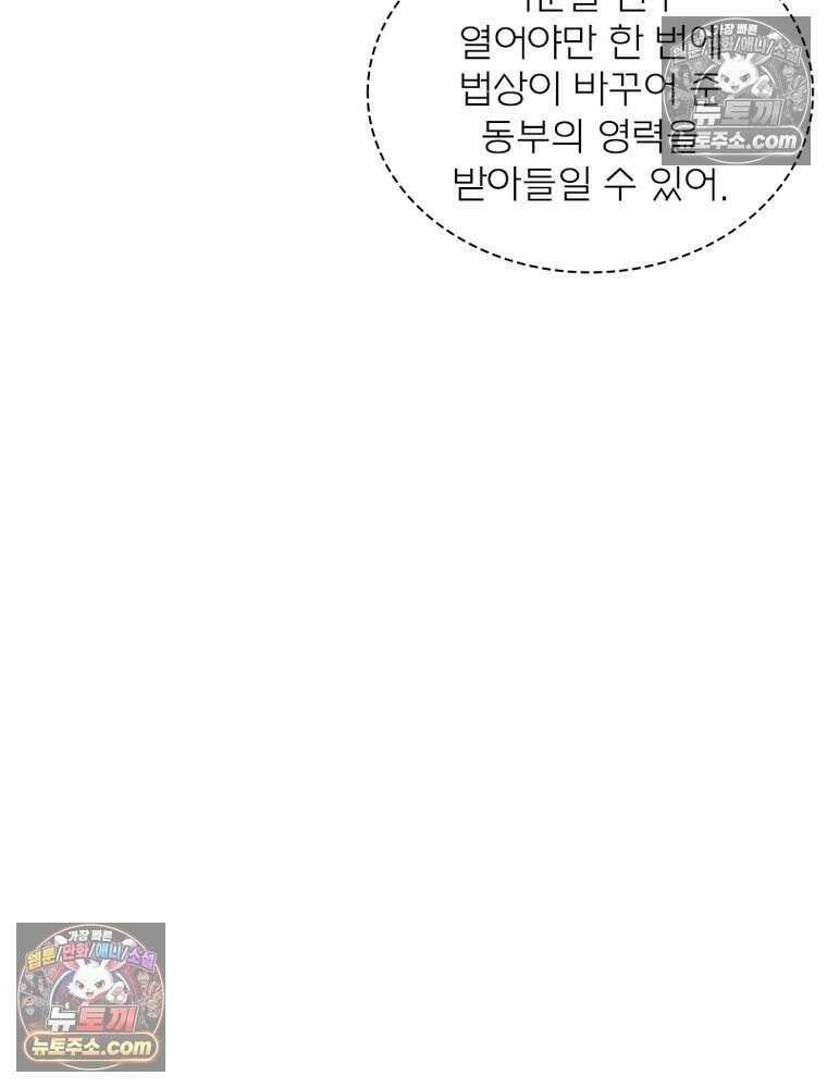 신으로 태어났습니다 633화 86