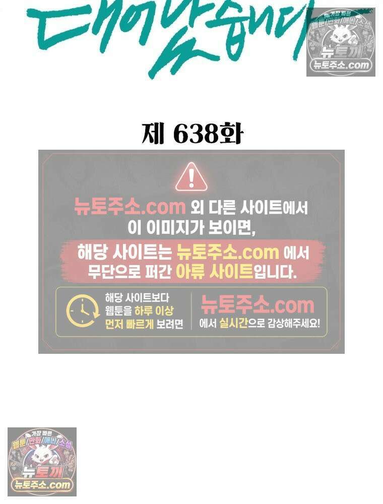 신으로 태어났습니다 638화 2