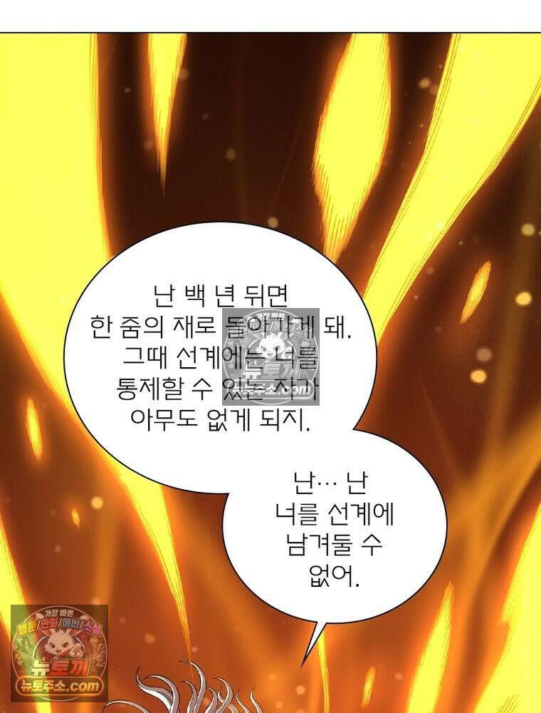 신으로 태어났습니다 638화 5