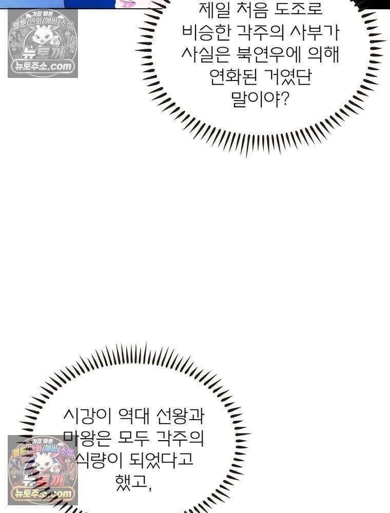 신으로 태어났습니다 638화 46