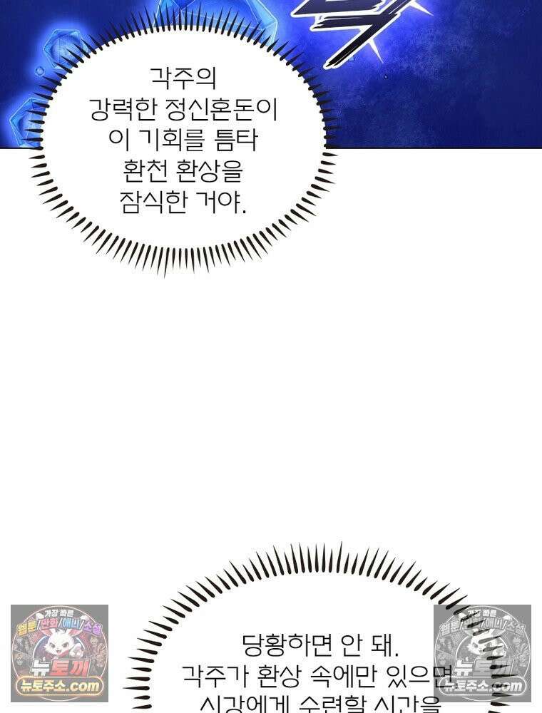 신으로 태어났습니다 638화 58
