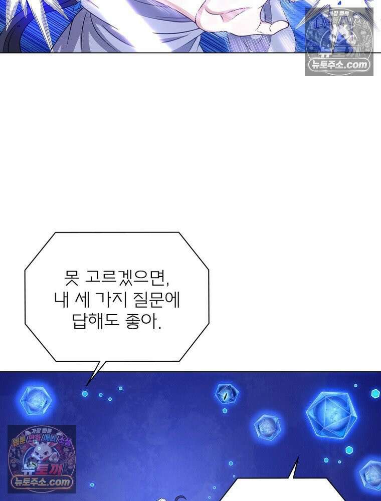 신으로 태어났습니다 638화 61