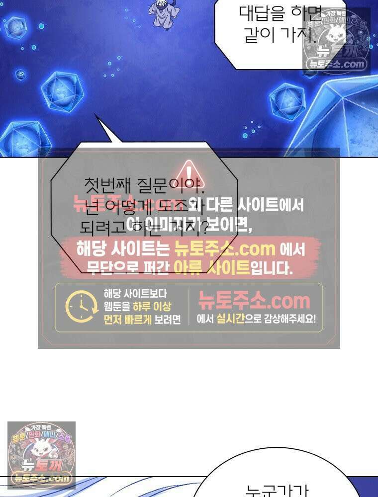 신으로 태어났습니다 638화 62