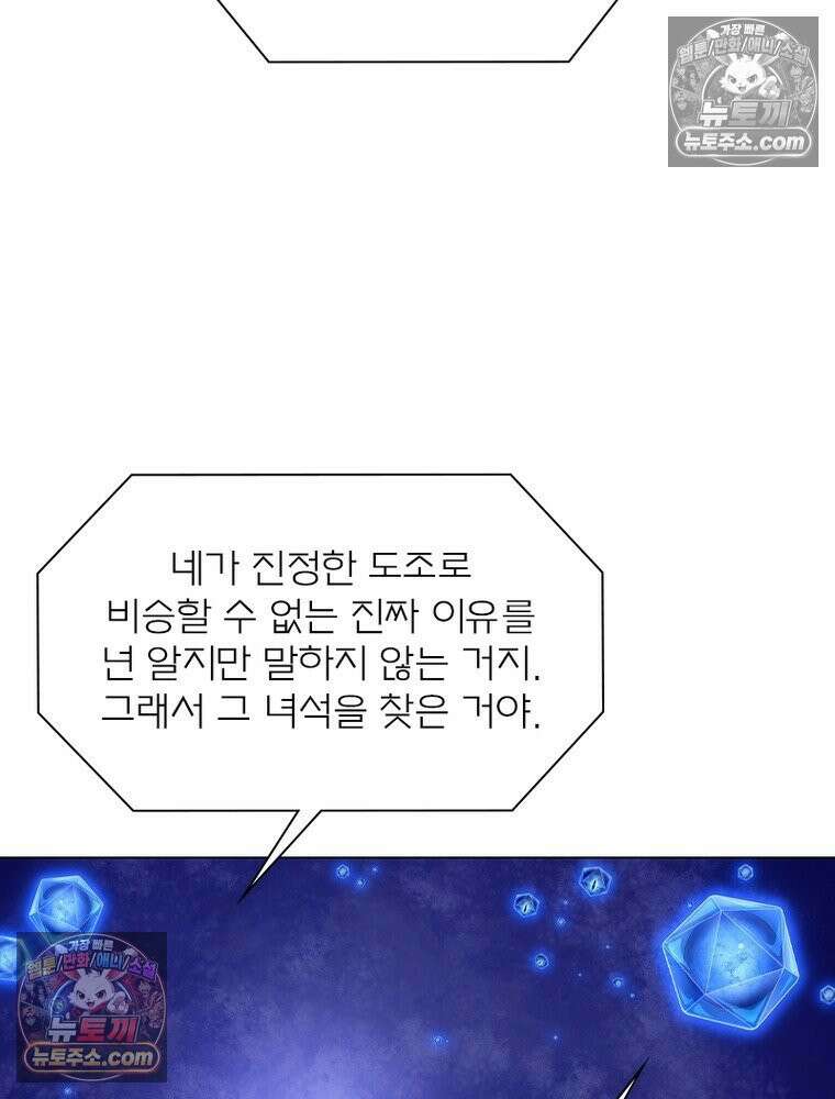 신으로 태어났습니다 638화 72