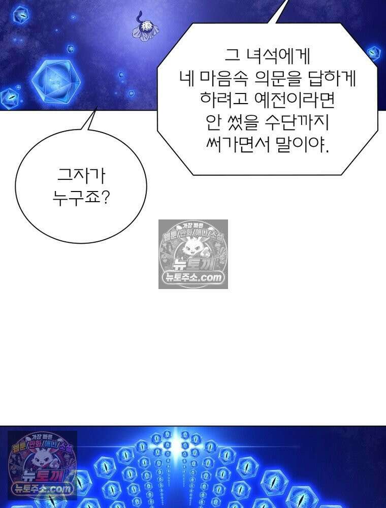 신으로 태어났습니다 638화 73