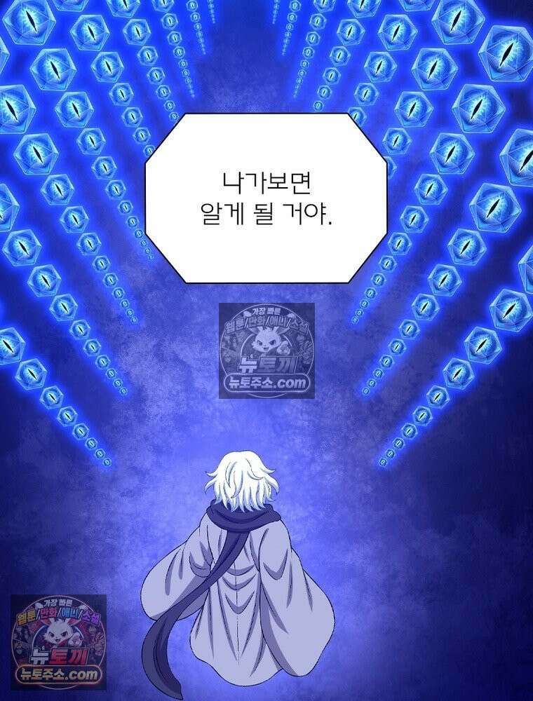 신으로 태어났습니다 638화 74