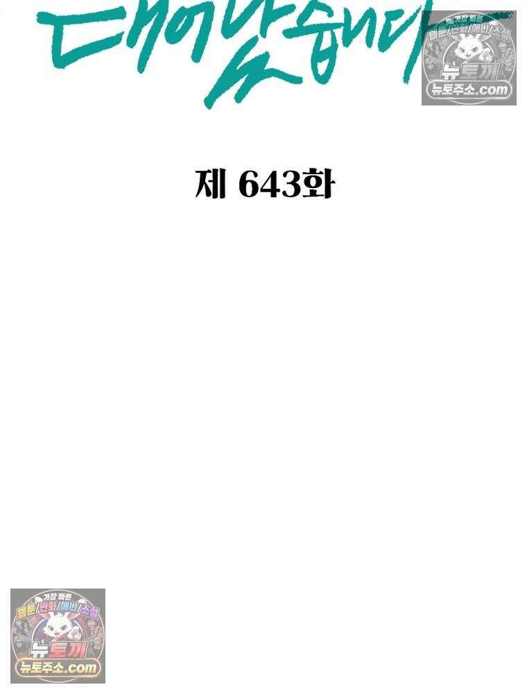 신으로 태어났습니다 643화 2