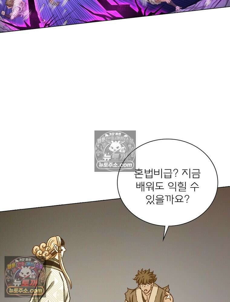 신으로 태어났습니다 643화 17