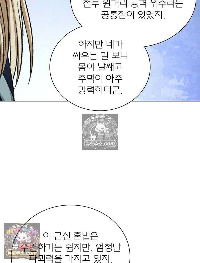 신으로 태어났습니다 643화 20