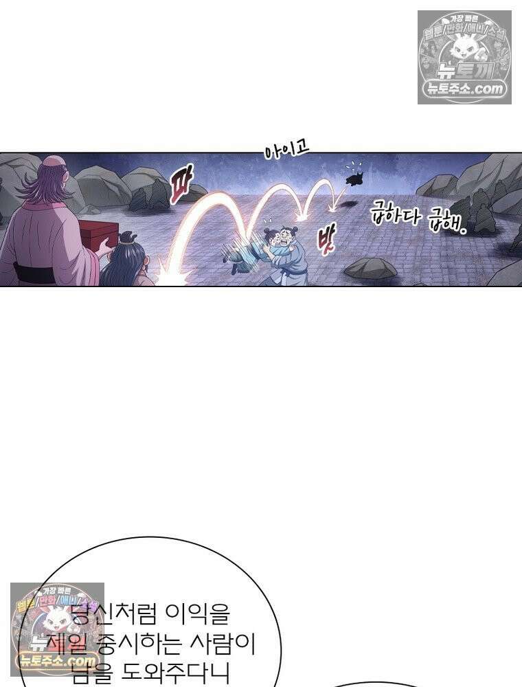 신으로 태어났습니다 643화 41