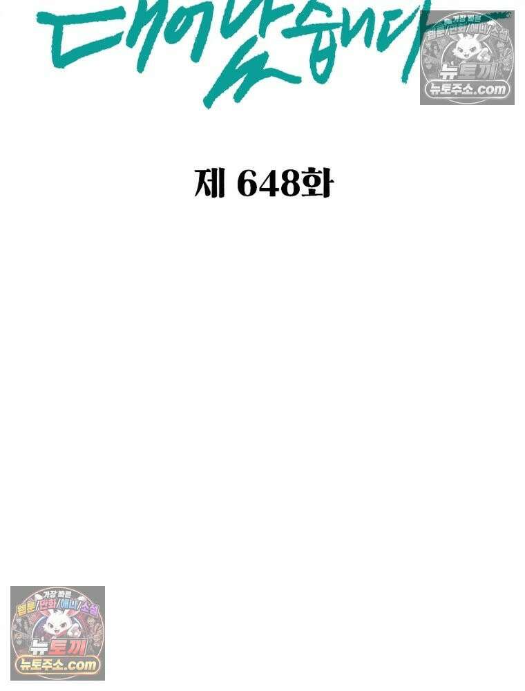 신으로 태어났습니다 648화 2