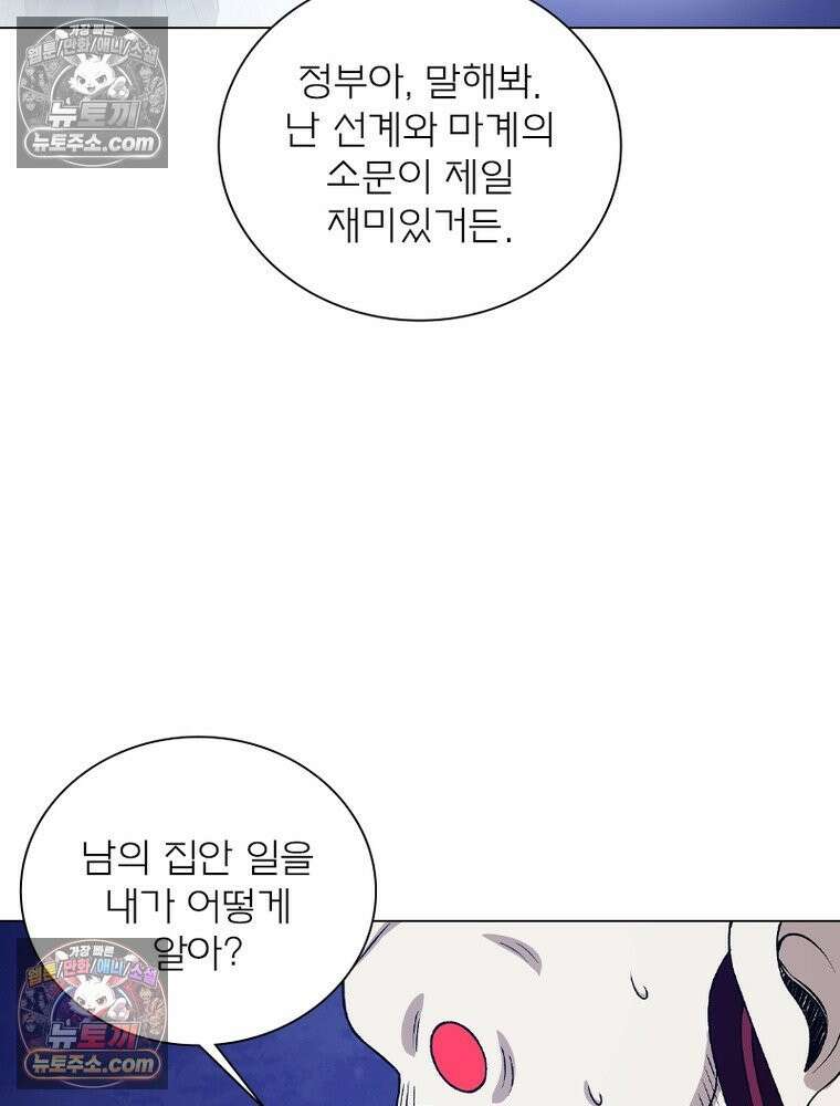 신으로 태어났습니다 648화 40