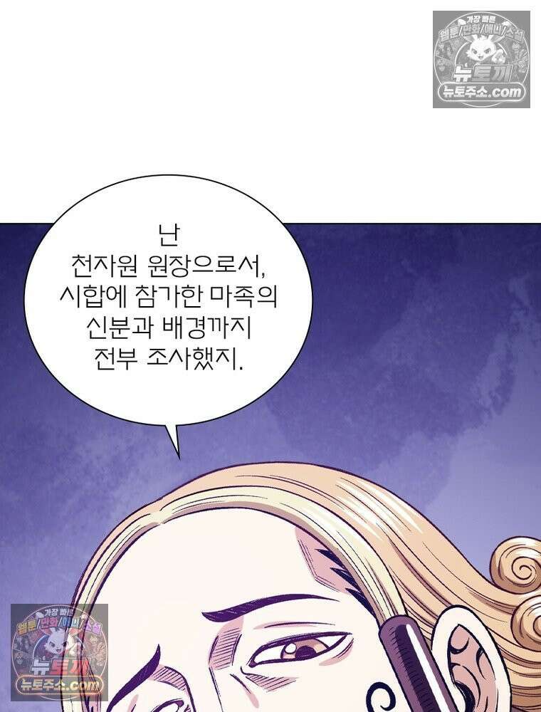 신으로 태어났습니다 648화 73