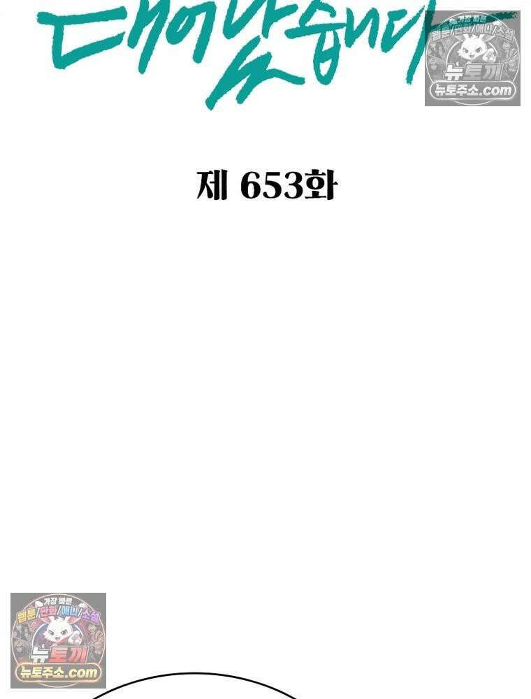 신으로 태어났습니다 653화 2