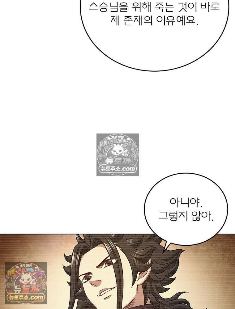 신으로 태어났습니다 653화 18