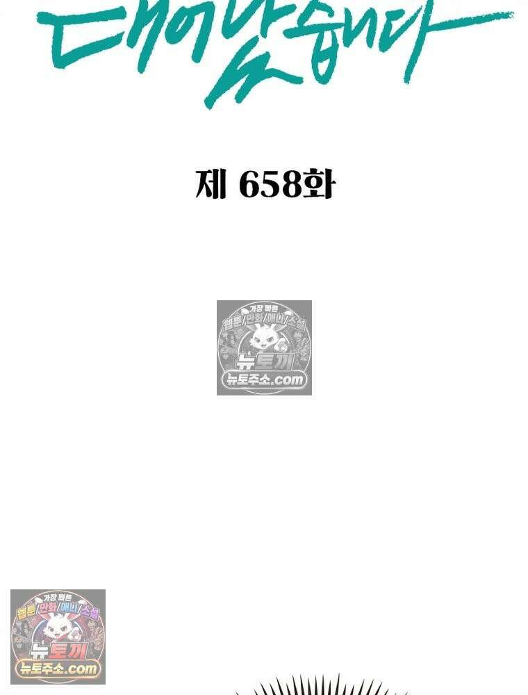 신으로 태어났습니다 658화 2