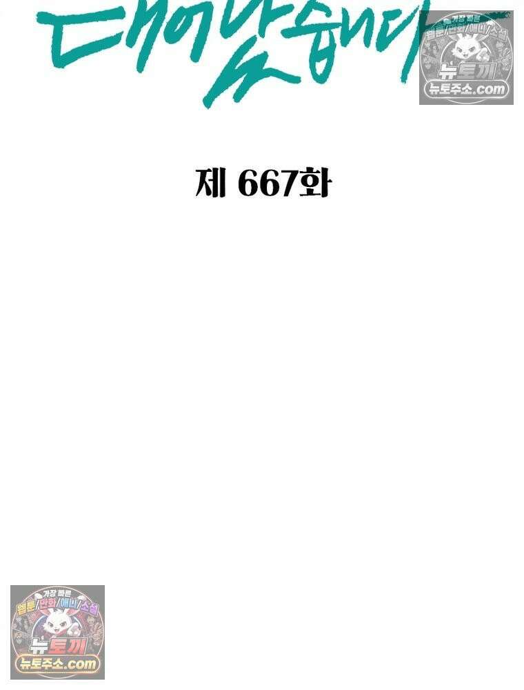 신으로 태어났습니다 667화 2