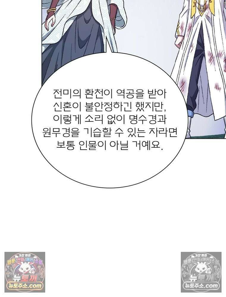 신으로 태어났습니다 667화 35