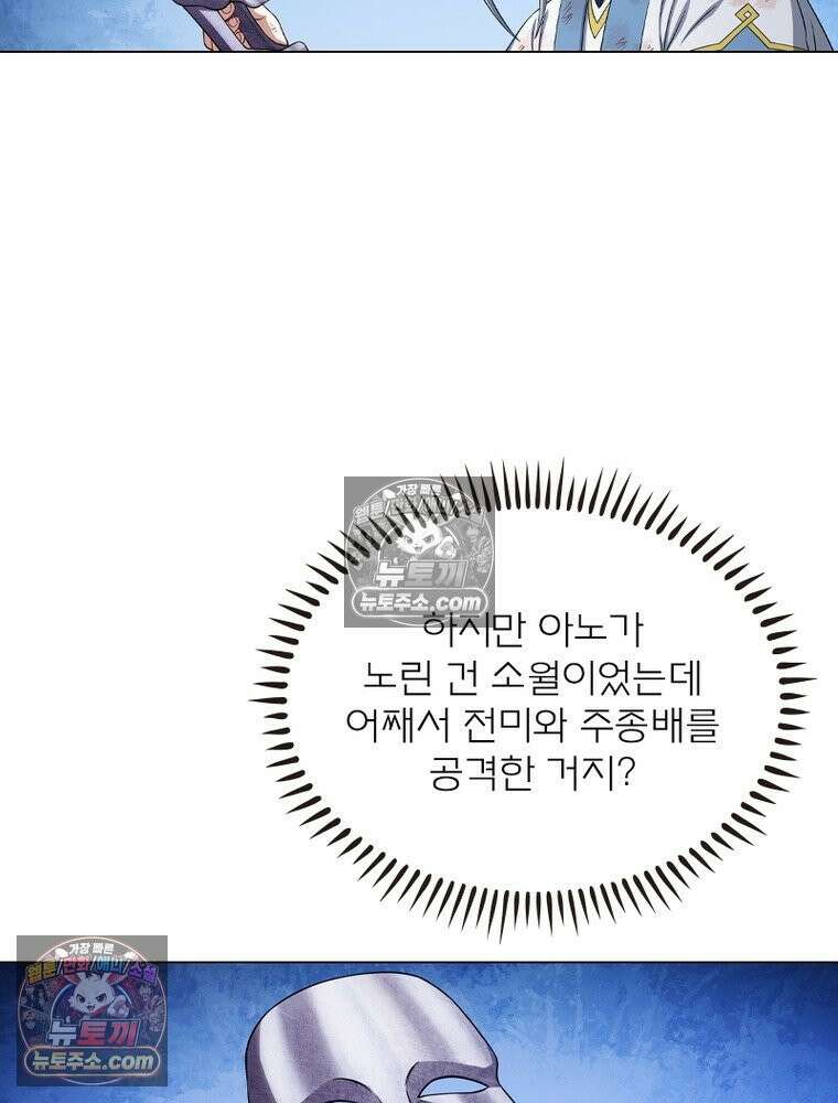 신으로 태어났습니다 667화 38