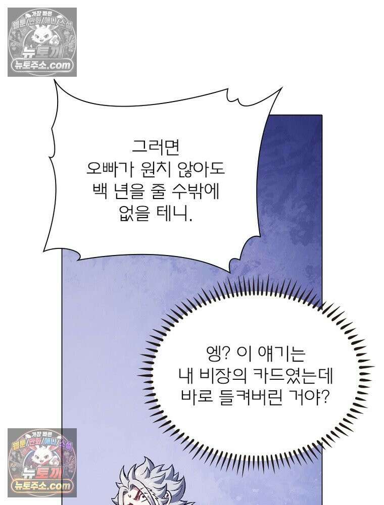 신으로 태어났습니다 677화 9