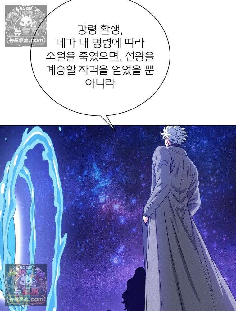 신으로 태어났습니다 677화 24