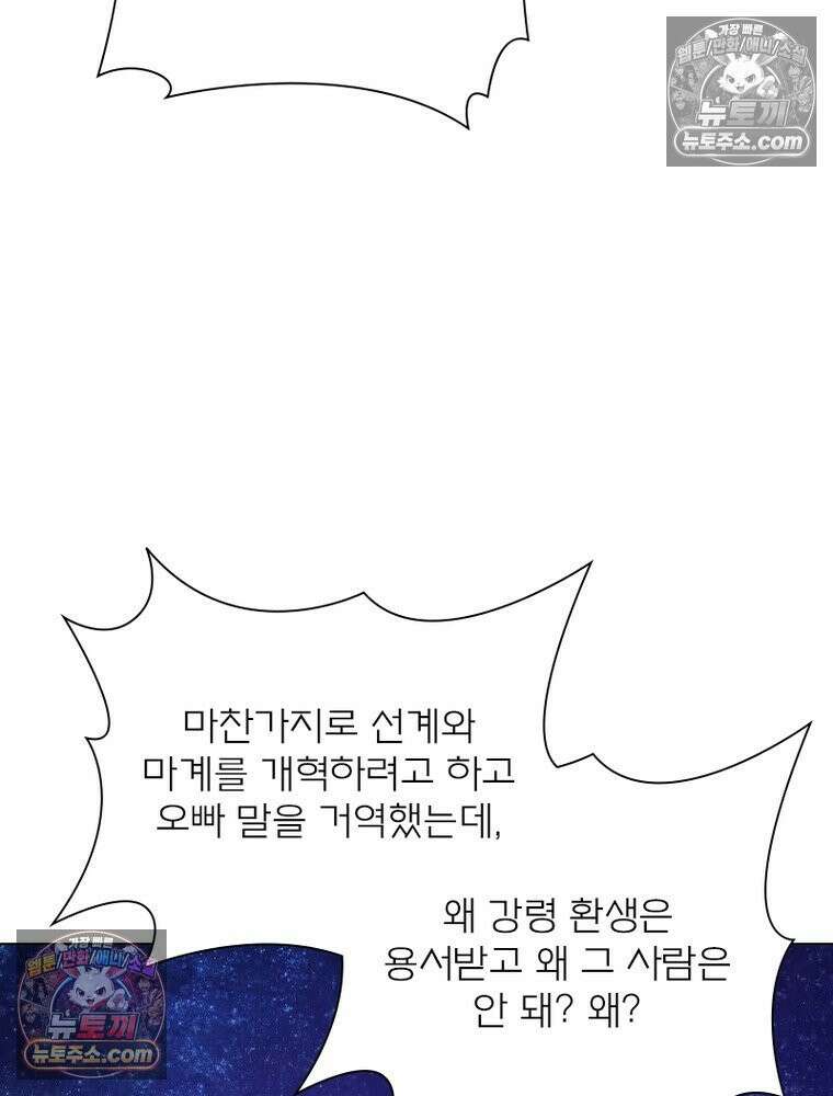 신으로 태어났습니다 677화 37