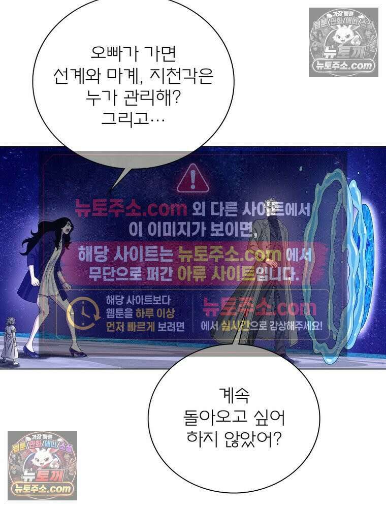 신으로 태어났습니다 677화 49