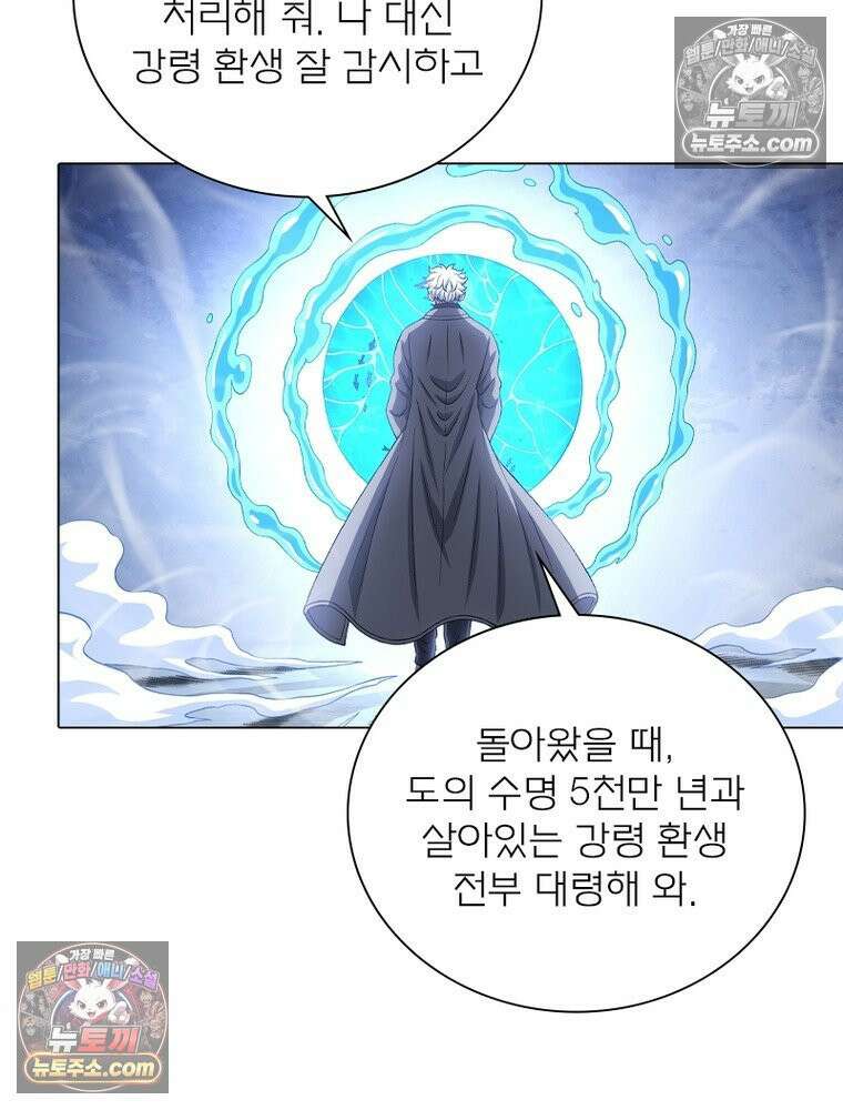 신으로 태어났습니다 677화 58