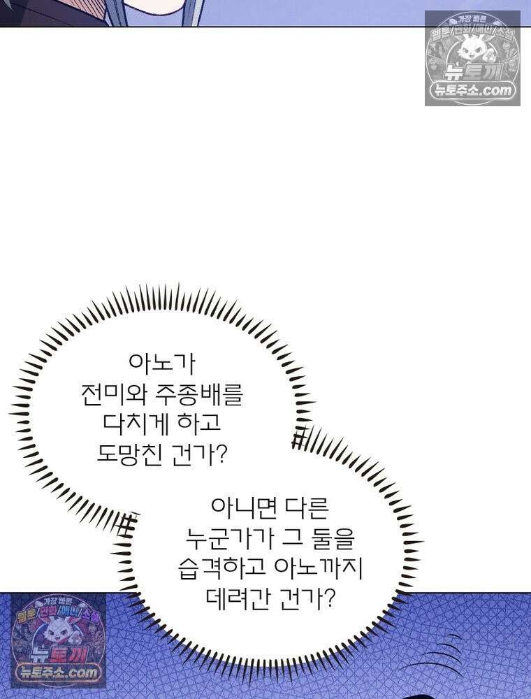 신으로 태어났습니다 677화 72