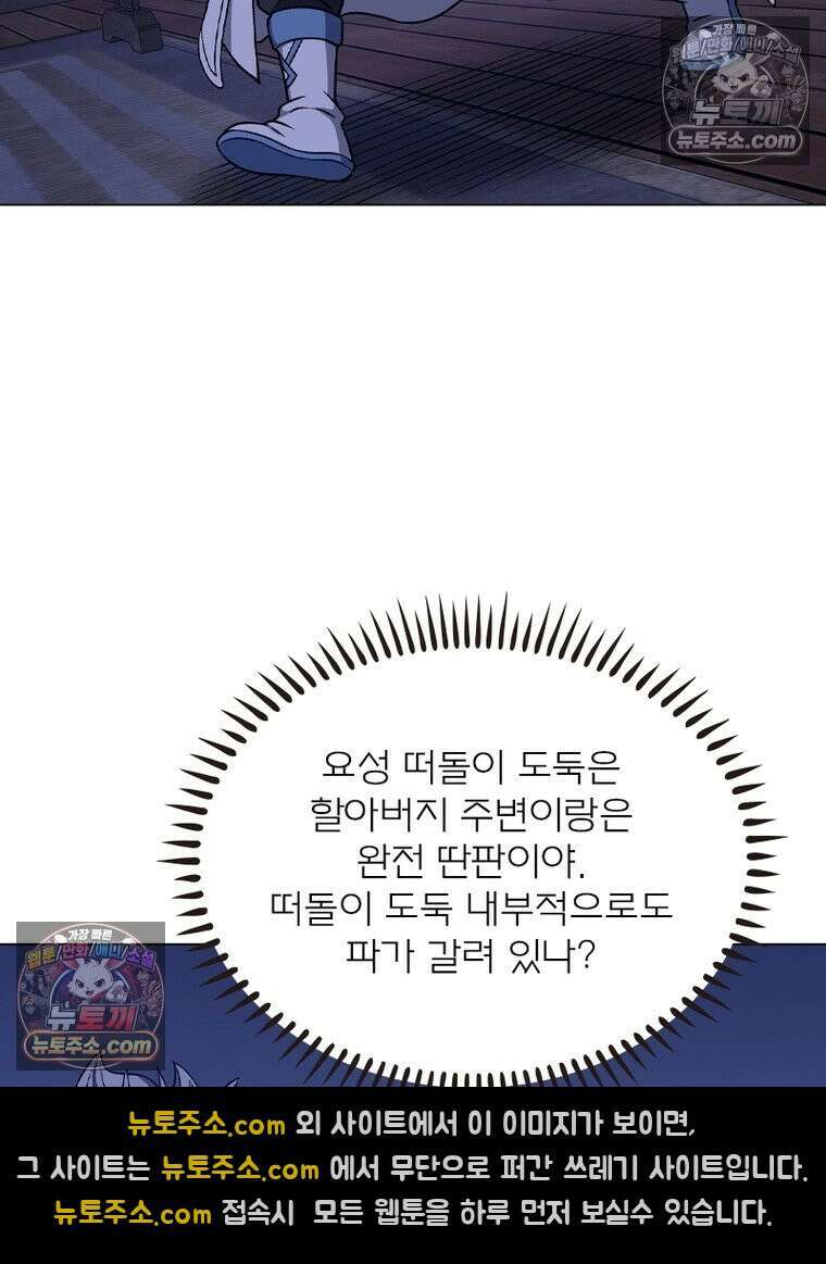 신으로 태어났습니다 687화 8