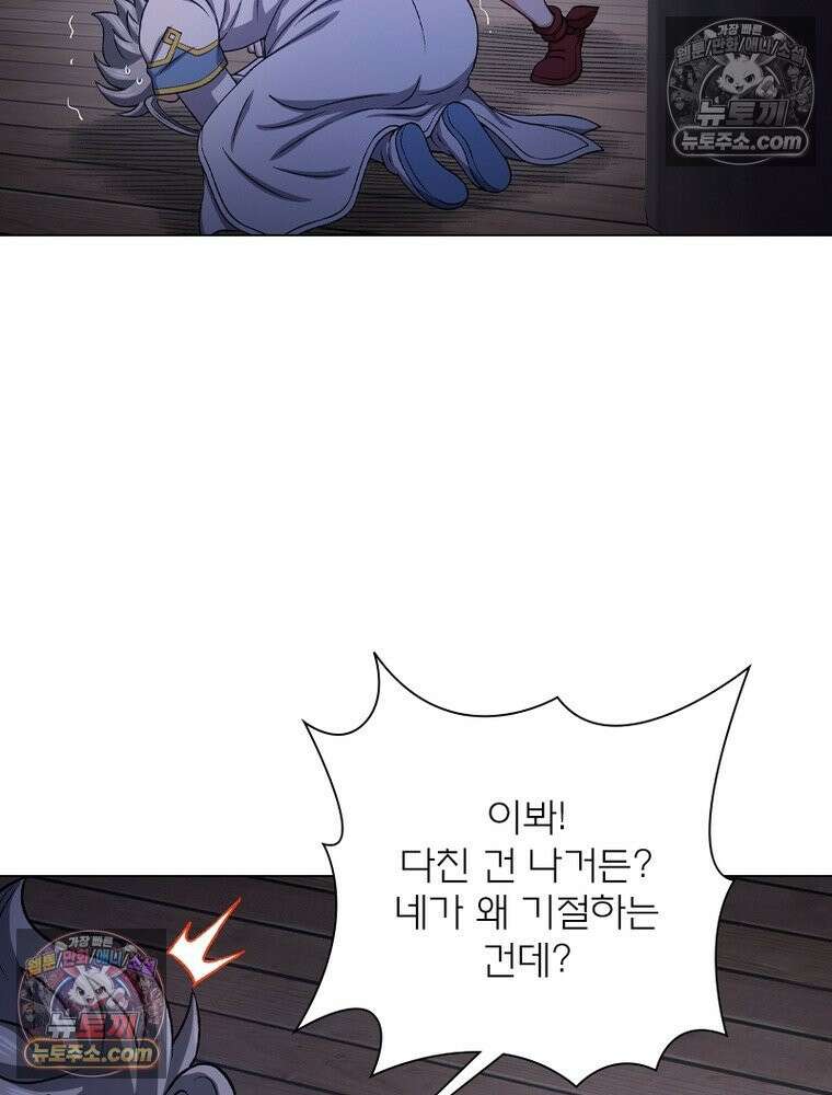 신으로 태어났습니다 687화 38