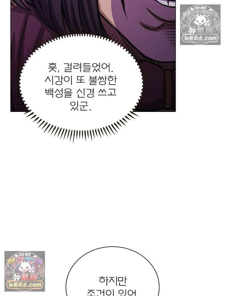 신으로 태어났습니다 687화 50