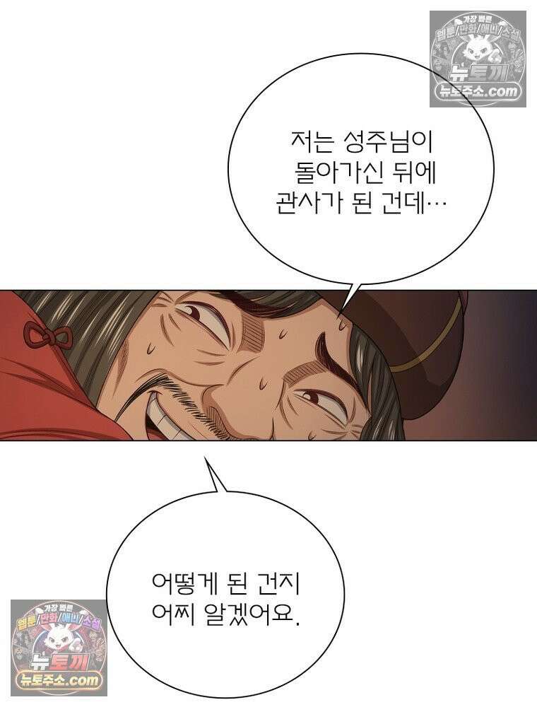 신으로 태어났습니다 687화 56