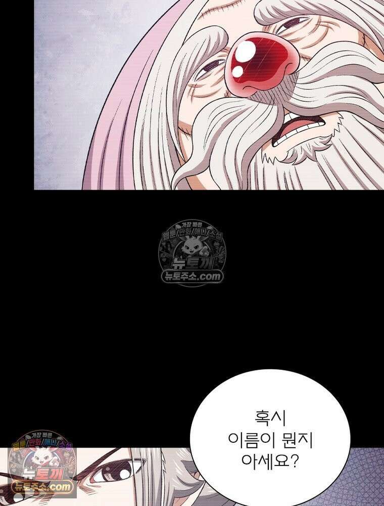 신으로 태어났습니다 687화 70