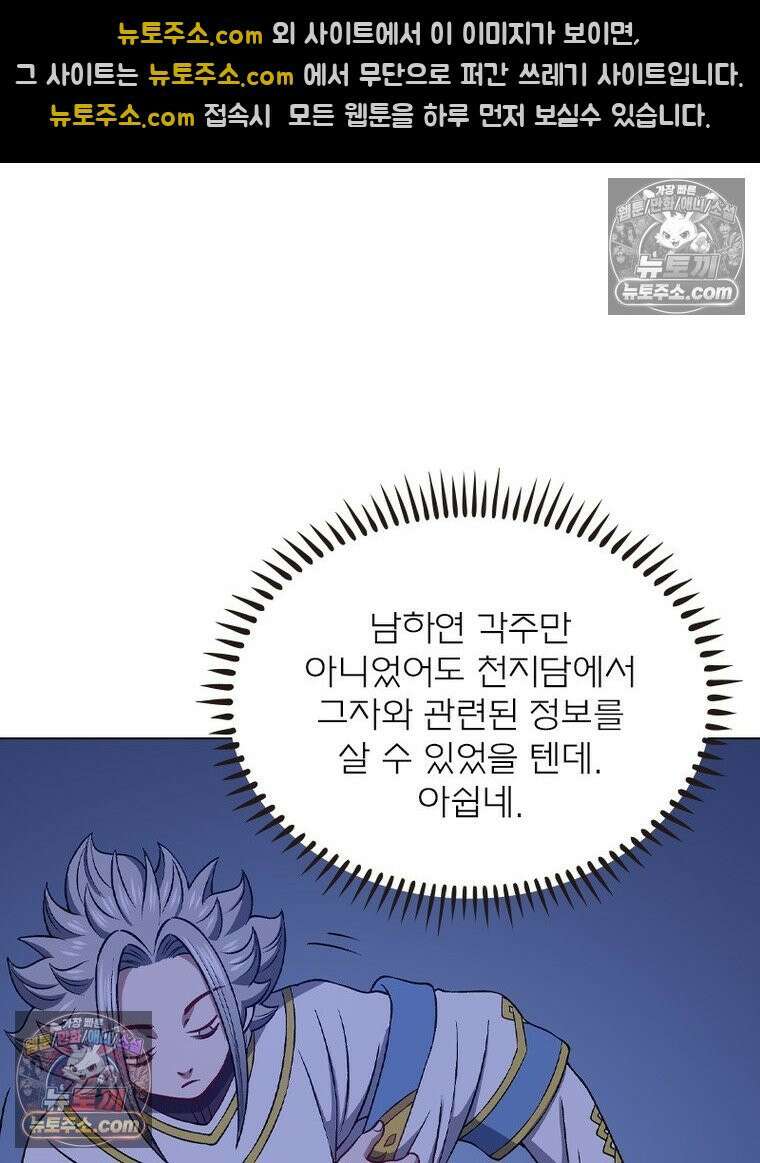 신으로 태어났습니다 687화 77