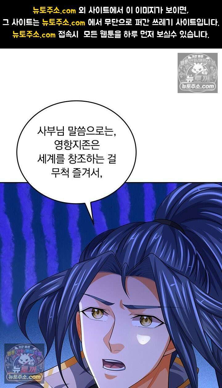 신무천존 388화 1