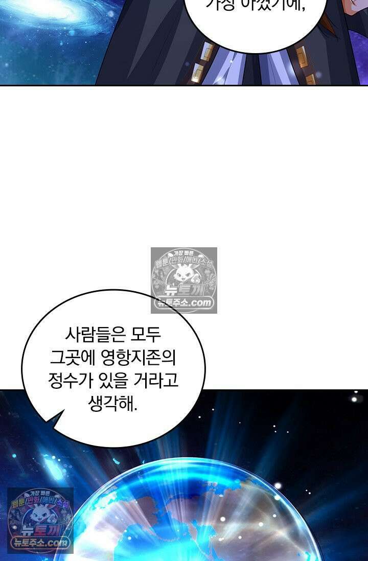 신무천존 388화 5