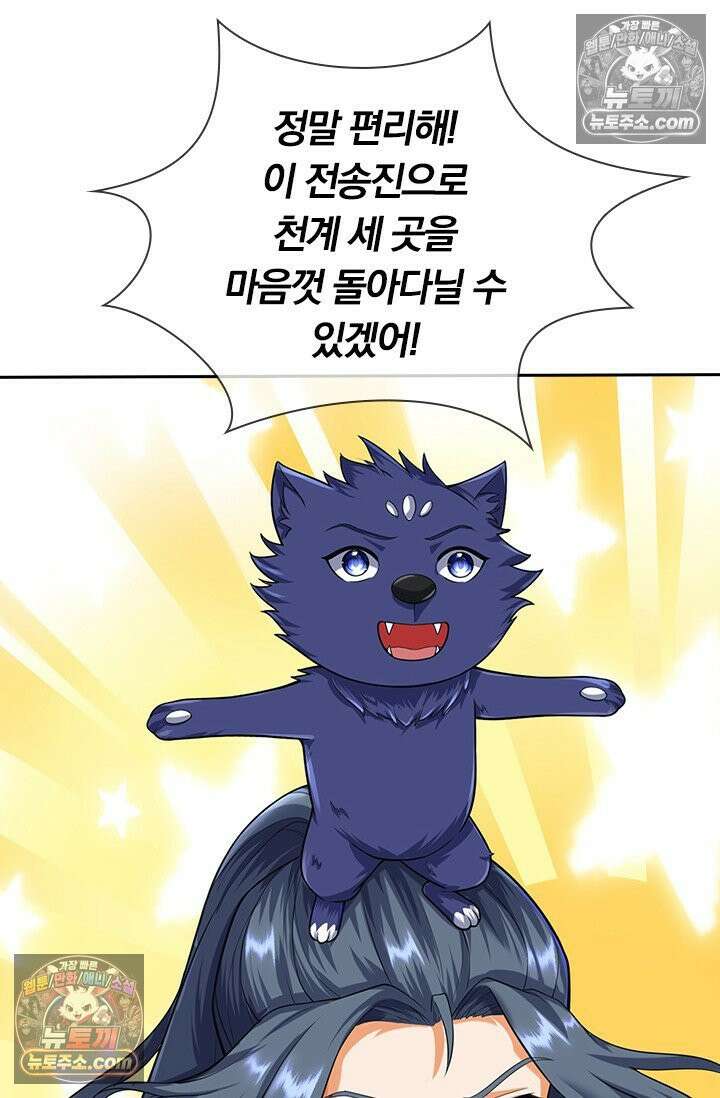 신무천존 396화 4