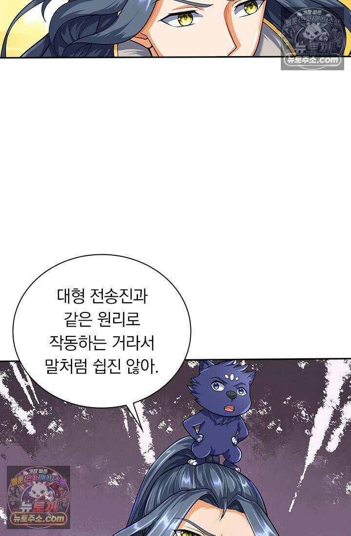 신무천존 396화 5