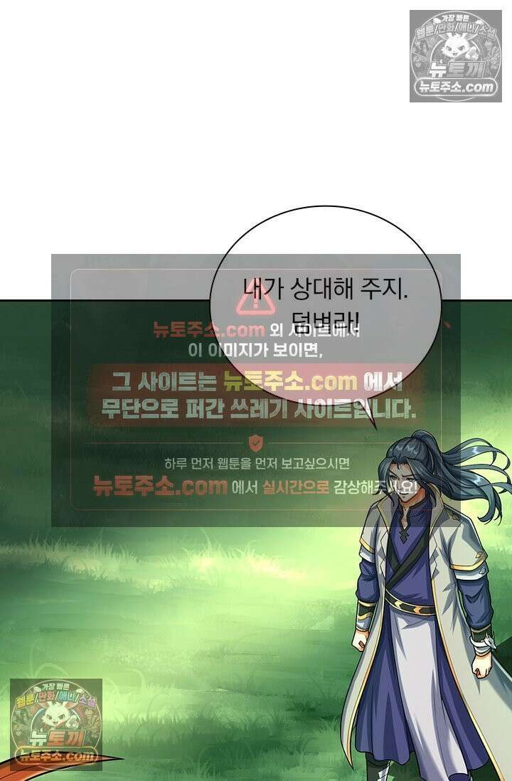 신무천존 398화 2