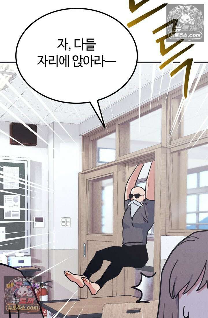 체육교사 김계란 6화． 괴담소녀(2) 7