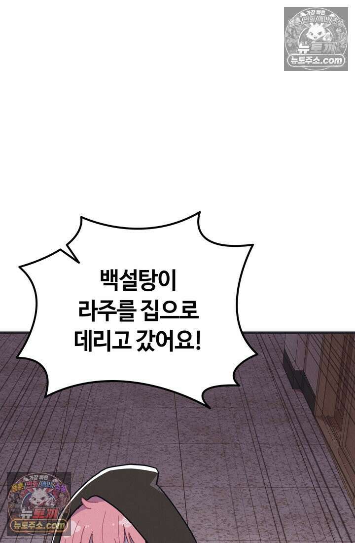 체육교사 김계란 6화． 괴담소녀(2) 22