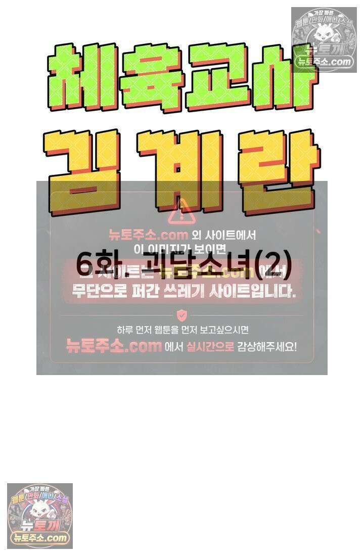 체육교사 김계란 6화． 괴담소녀(2) 28