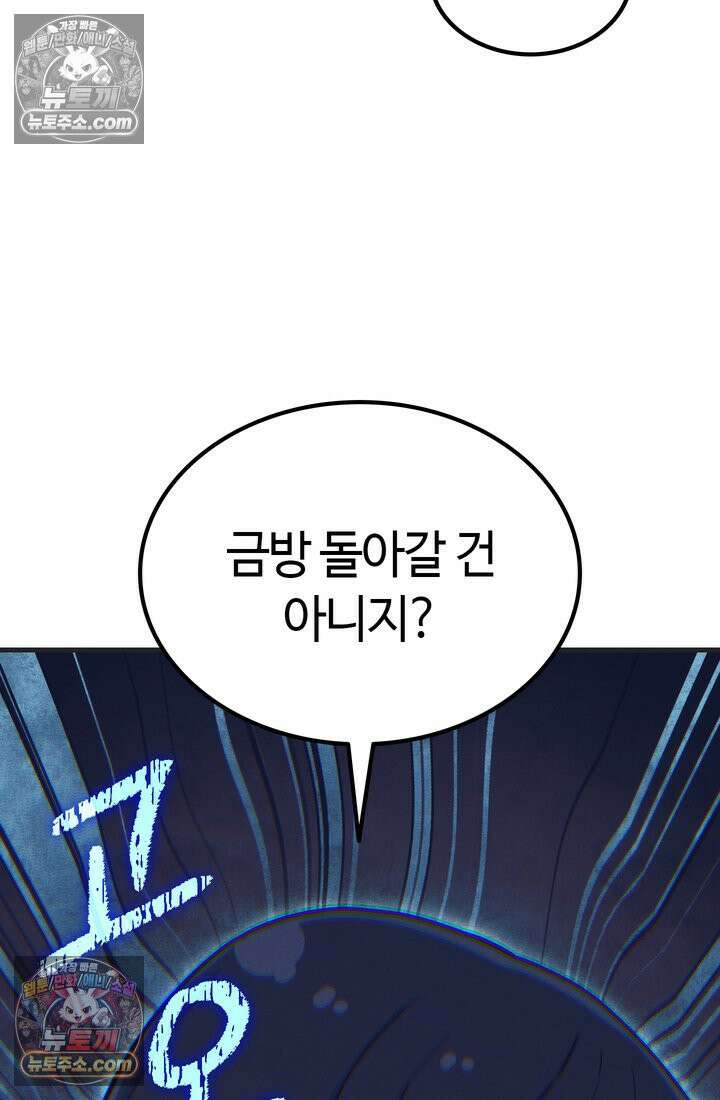 체육교사 김계란 6화． 괴담소녀(2) 35