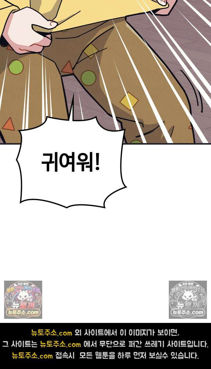 체육교사 김계란 6화． 괴담소녀(2) 44