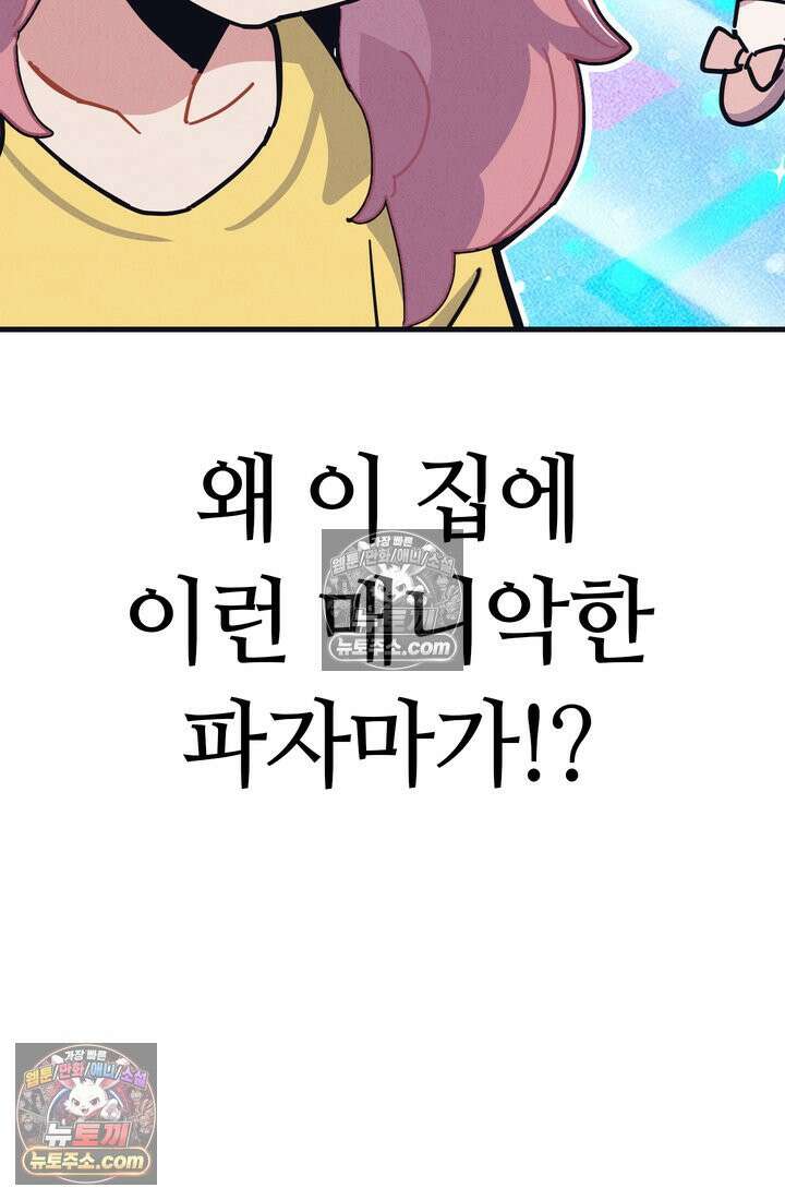 체육교사 김계란 6화． 괴담소녀(2) 47
