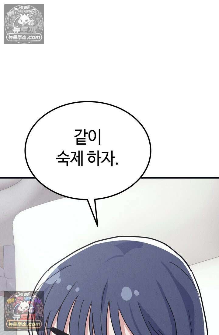 체육교사 김계란 6화． 괴담소녀(2) 59