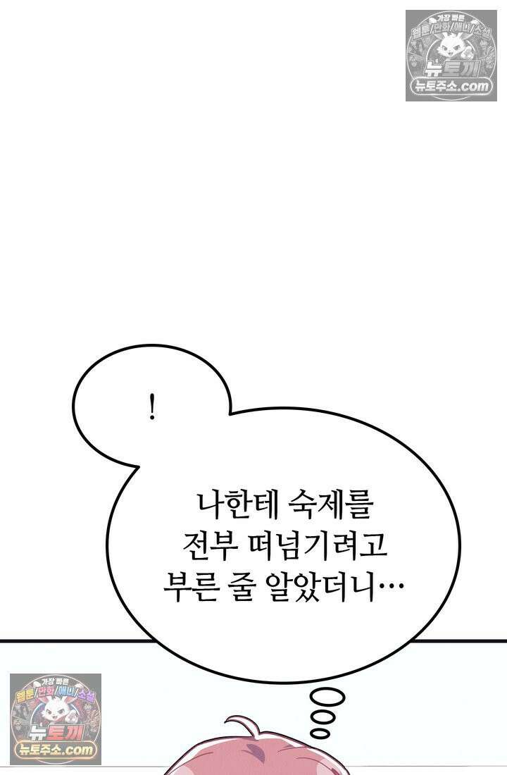 체육교사 김계란 6화． 괴담소녀(2) 61