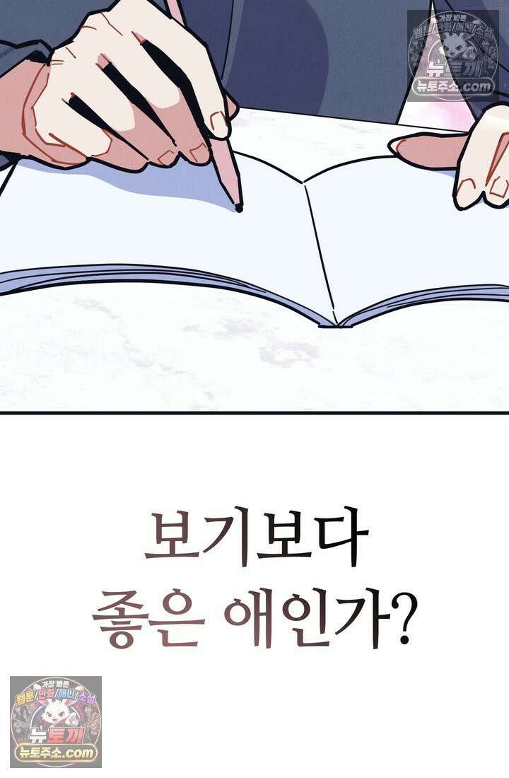 체육교사 김계란 6화． 괴담소녀(2) 65