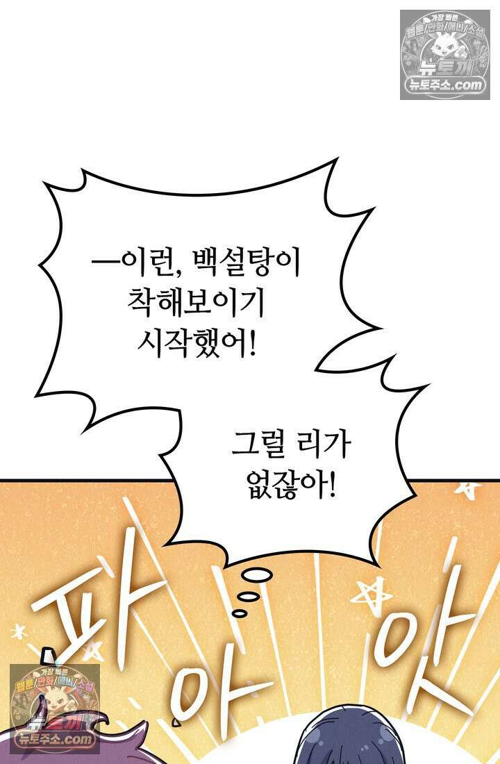 체육교사 김계란 6화． 괴담소녀(2) 66